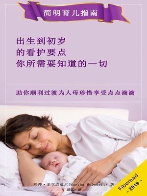 cover image of 简明育儿指南 (Newborn Care - Everything You Need to Know About Baby First Year, Newborn Books)